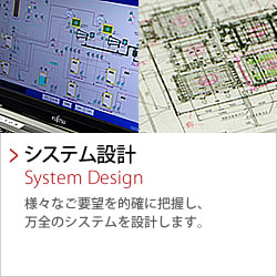 システム設計 | ＦＡシステム・高低圧盤・配電盤・制御盤の設計製作-栄電舎